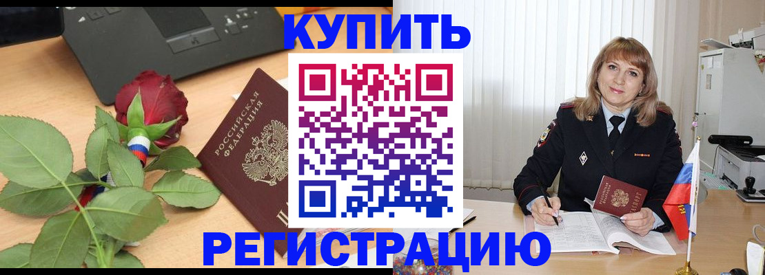 временная прописка в Саянске