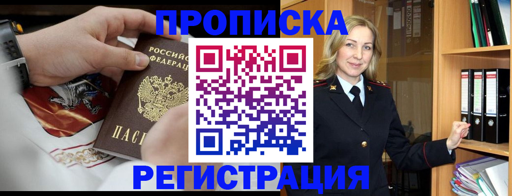 прописка законно в Саянске