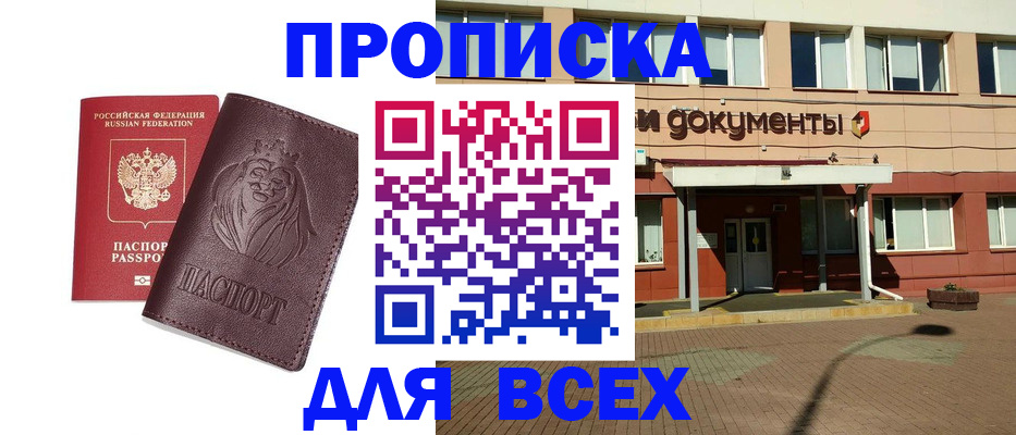 прописка законно в Саянске