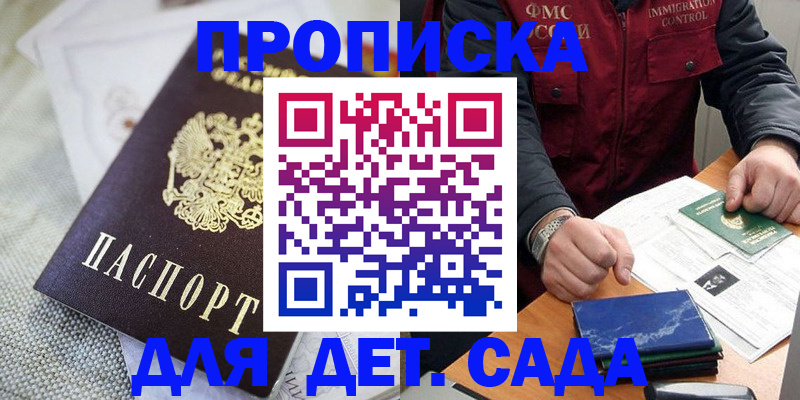 прописка для работы в Саянске
