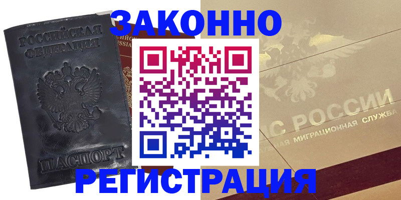 временная регистрация законно в Саянске